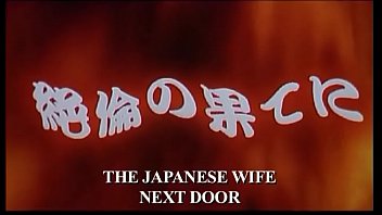 The Japanese Wife Next Door (2004)